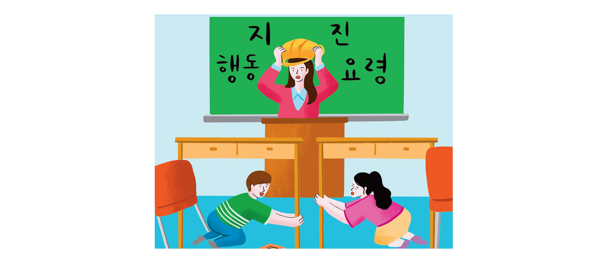 인천광역시교육청 지진재해 예방 및 대책에 관한 조례안