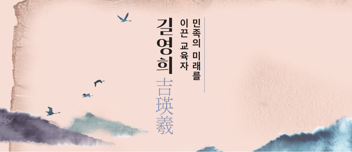 길영희