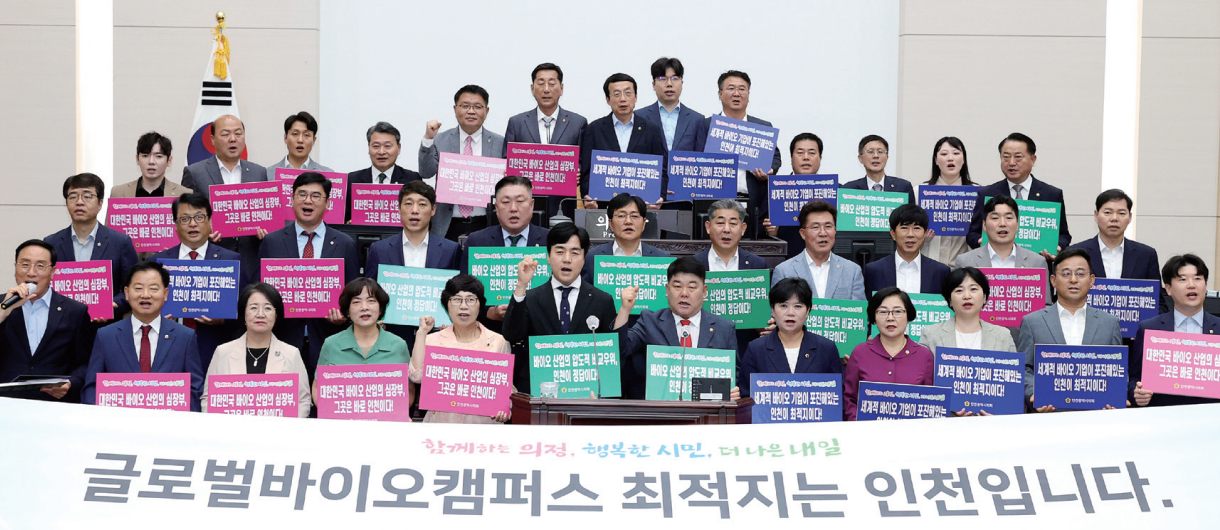 인천시의회, WHO 글로벌 바이오 캠퍼스 인천 송도 유치 총력 지원