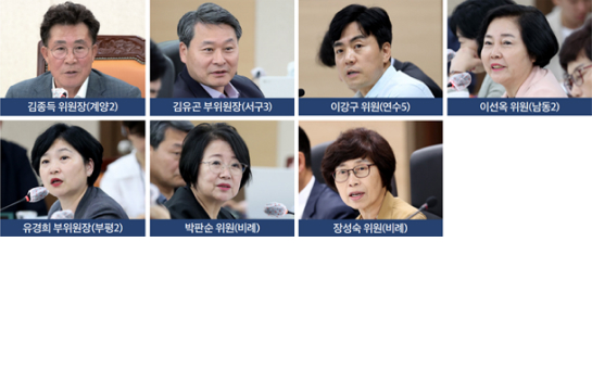 김종득 위원장(계양2), 김유곤 부위원장(서구3), 유경희 부위원장(부평2), 박판순 위원(비례), 이강구 위원(연수5), 이선옥 위원(남동2), 장성숙 위원(비례)