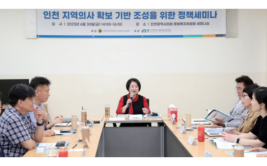 인천 지역의사 인력 확보 기반 조성을 위한 정책세미나