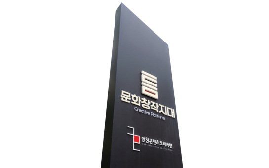 문화창작지대 전경