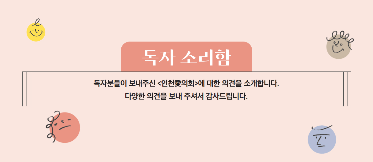 독자소리함