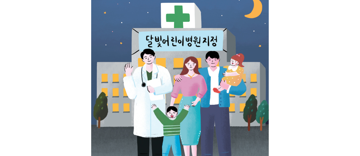 인천광역시 달빛어린이병원 지원 조례