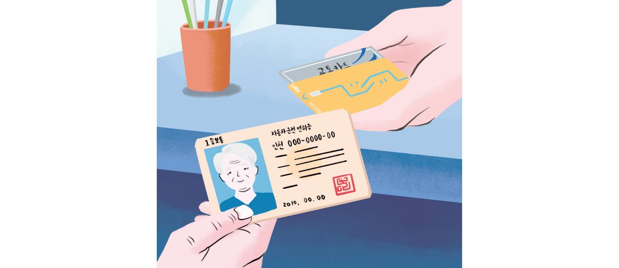 인천광역시 고령운전자 교통사고 예방 조례