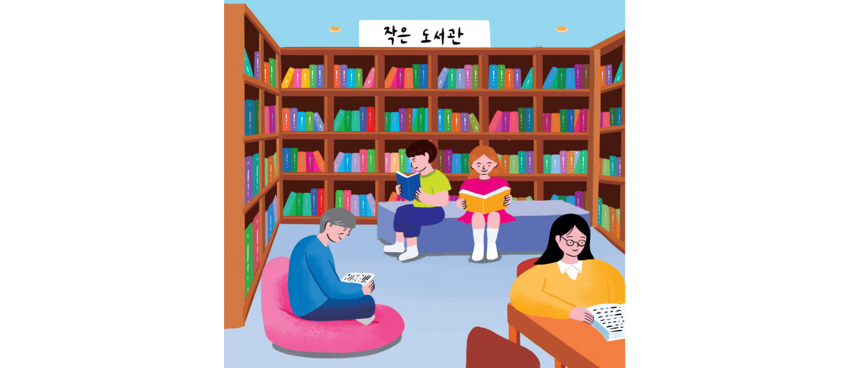 인천광역시 작은도서관 진흥에 관한 조례(일부개정)