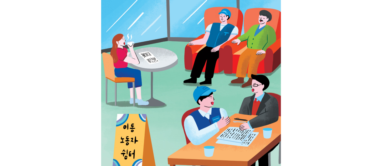 인천광역시 이동노동자 복리증진을 위한 지원 조례(일부개정)