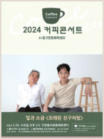 빛과 소금 <오래된 친구처럼> 포스터