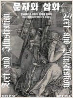  알브레히트 뒤러의 판화를 만나다 포스터