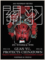  관우, 차이나타운을 지키다 포스터
