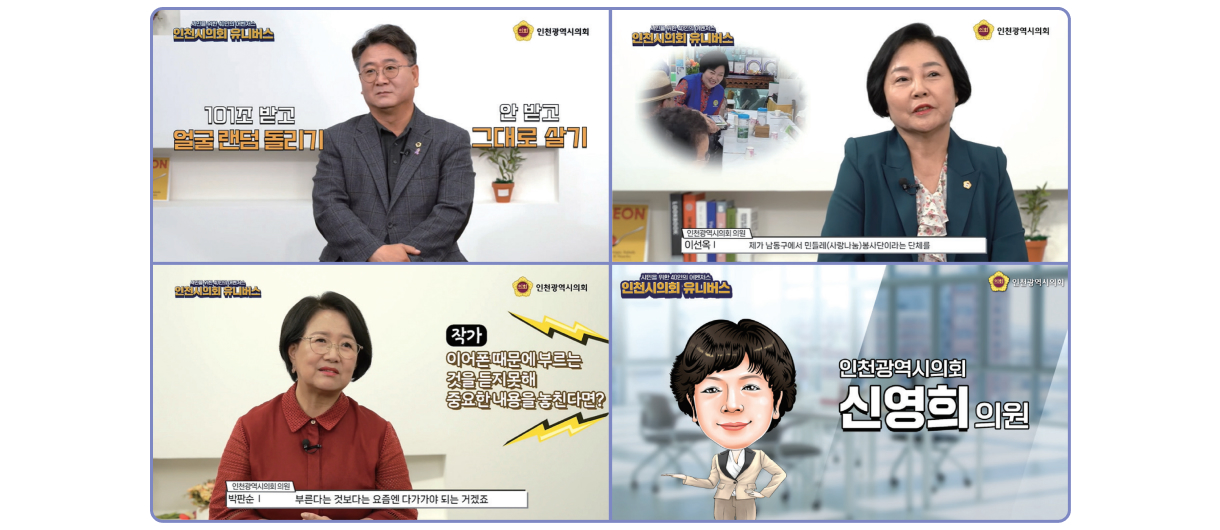 인천시의회 유튜브 영상 썸네일