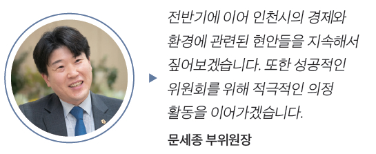 문세종 부위원장