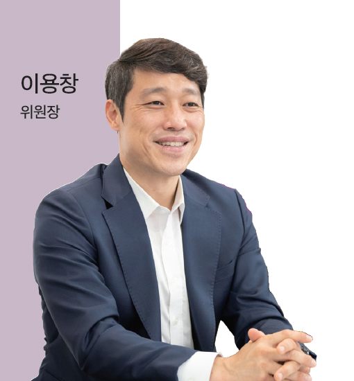 이용창 위원장