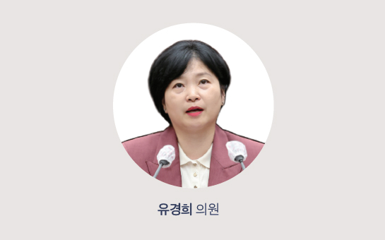 유경희의원 사진