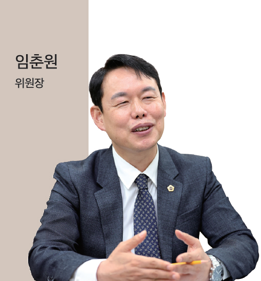 임춘원위원장 사진