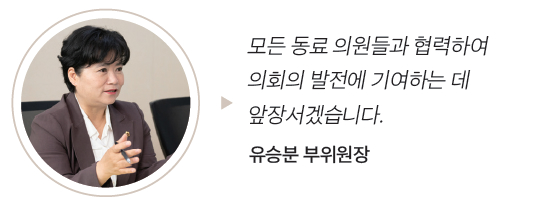 유승분 부위원장