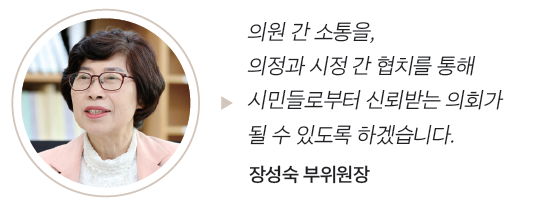 장성숙 부위원장