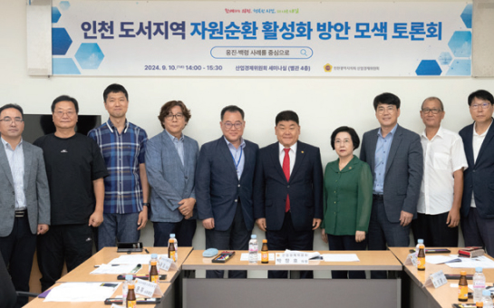 산업경제위원회 사진