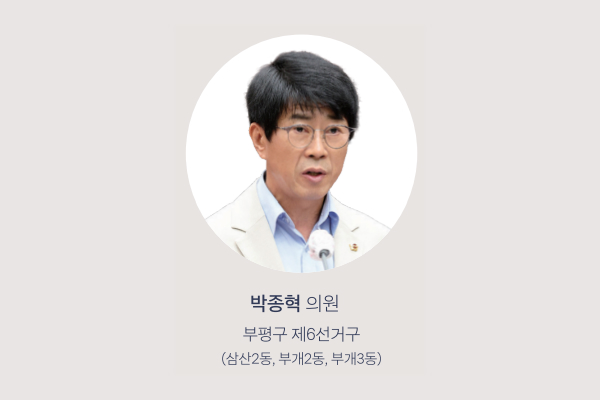 박종혁 의원 사진