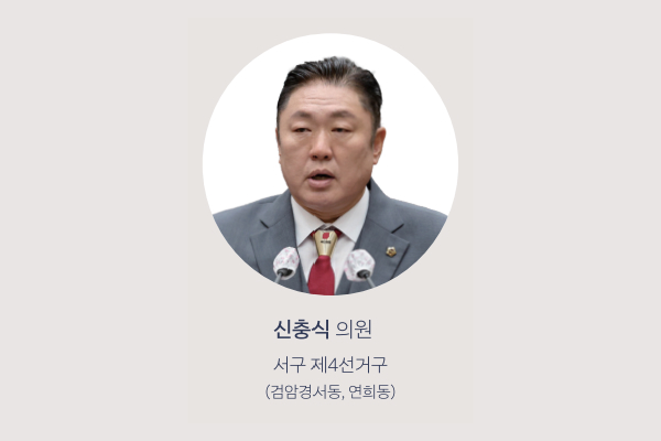 신충식 의원 사진