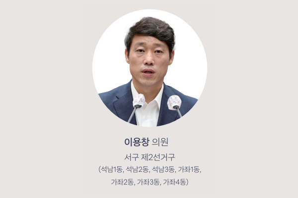이용창 의원 사진