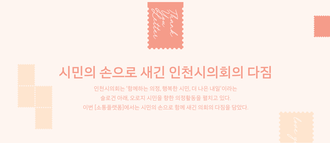 내가 생각하는 인천시의회는 [ ]이다