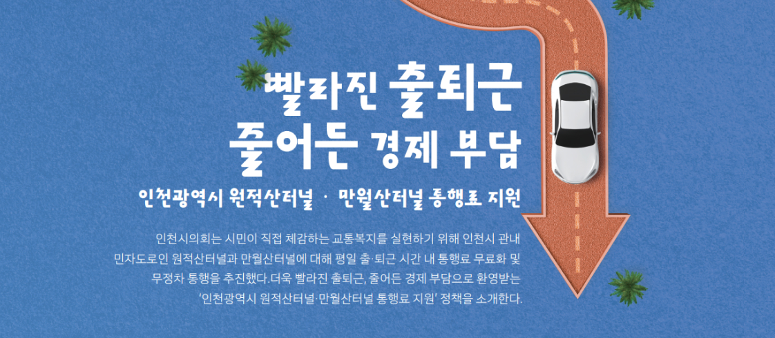 인천전망대