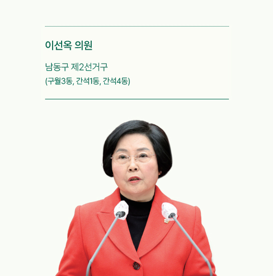 이선옥 의원 사진