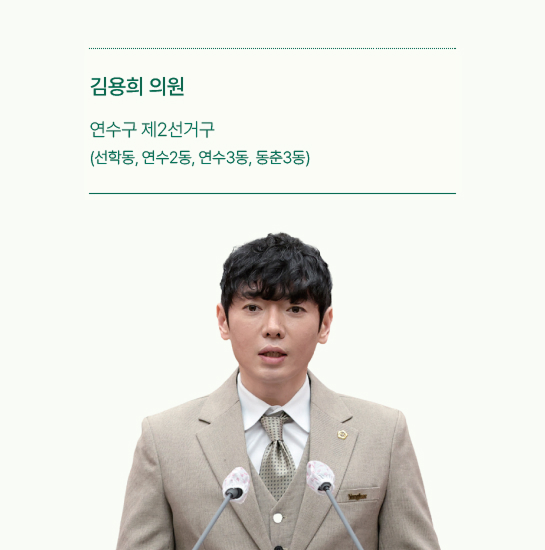 김용희 의원 사진