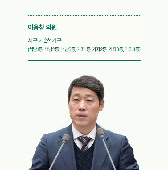 이용창 의원 사진