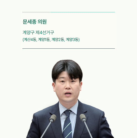 문세종 의원 사진