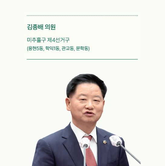 김종배 의원 사진