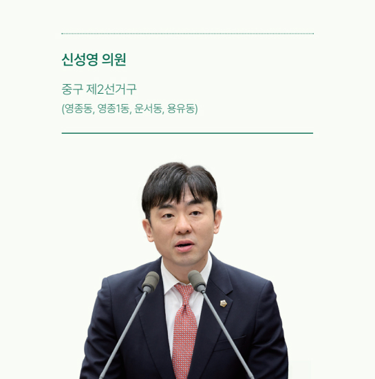 신성영 의원 사진