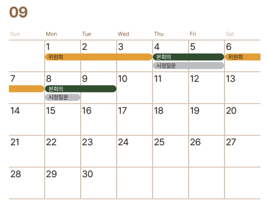 의정캘린더
