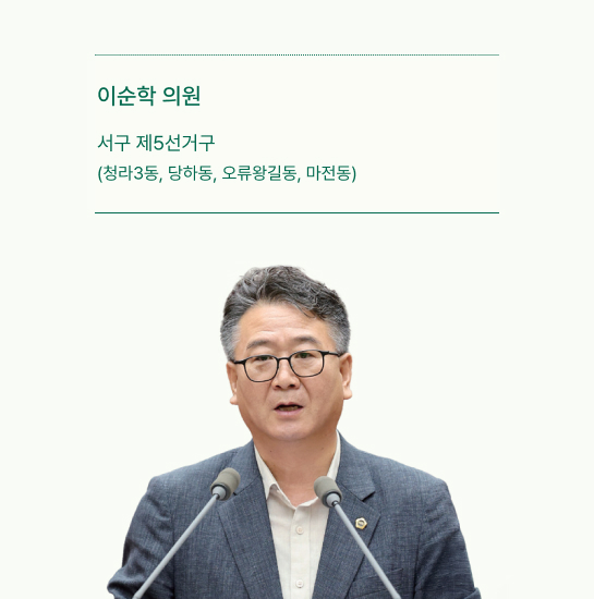 이순학 의원 사진