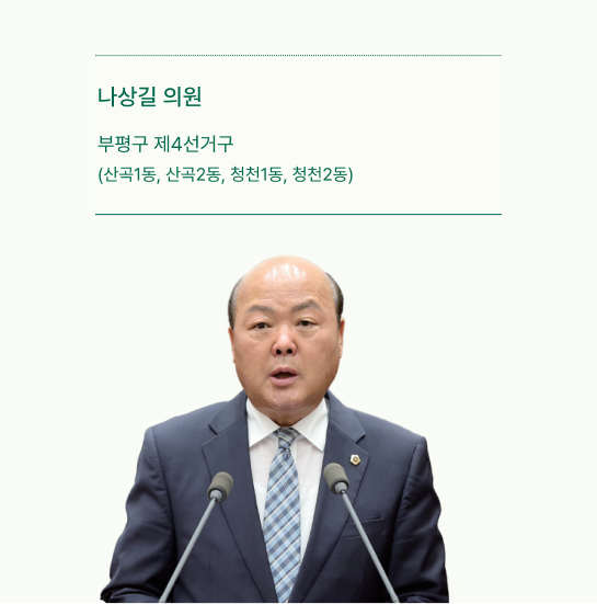 나상길 의원 사진