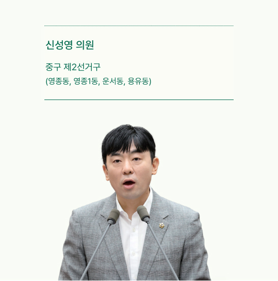 신성영 의원 사진