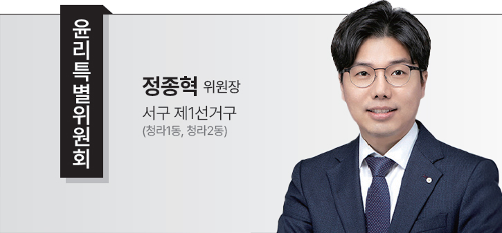 윤리특별위원회 위원장