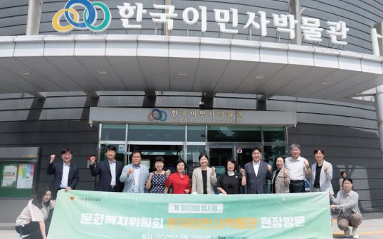 문화복지위원회 사진