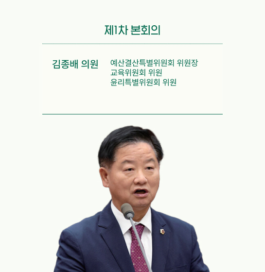 김종배 의원 사진