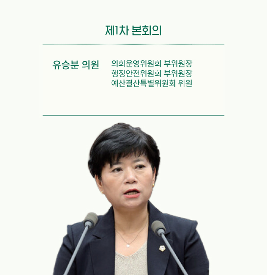 유승분 의원 사진