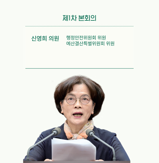 신영희 의원 사진