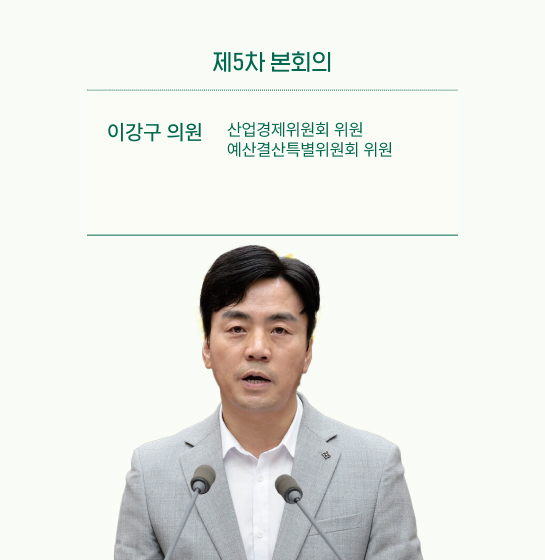 이강구 의원 사진