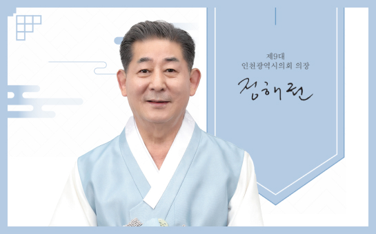 의장 인사말 이미지