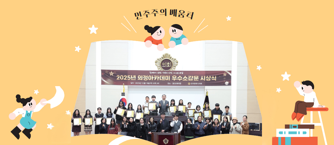 의정아카데미 우수소감문