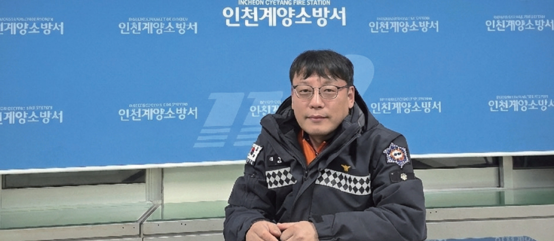 계양소방서 김영호 소방위