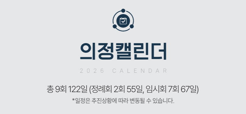 의정캘린더