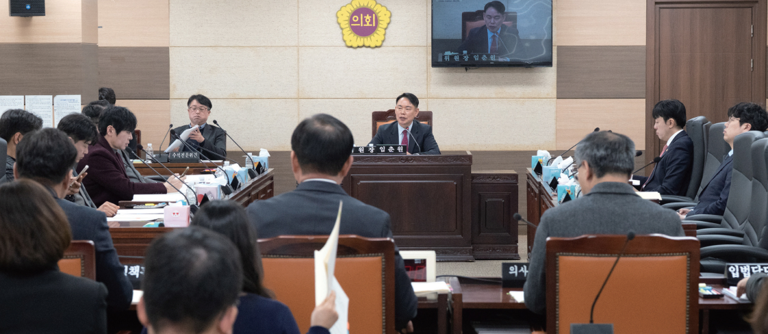 의회운영위원회 사진