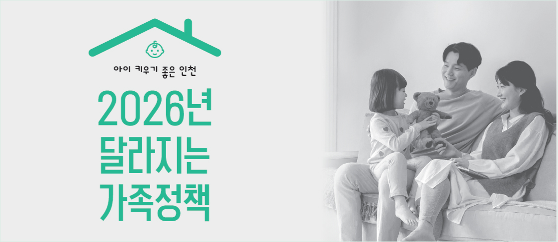 2026년 달라지는 가족정책