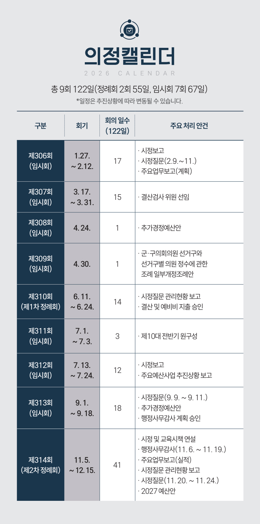의정캘린더